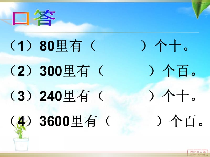 人教版小学三年级下册数学1《口算除法》例.ppt_第3页