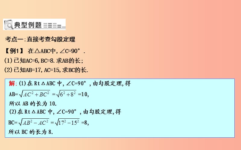 2019年八年级数学下册 第十七章 勾股定理章末知识复习课件 新人教版.ppt_第3页