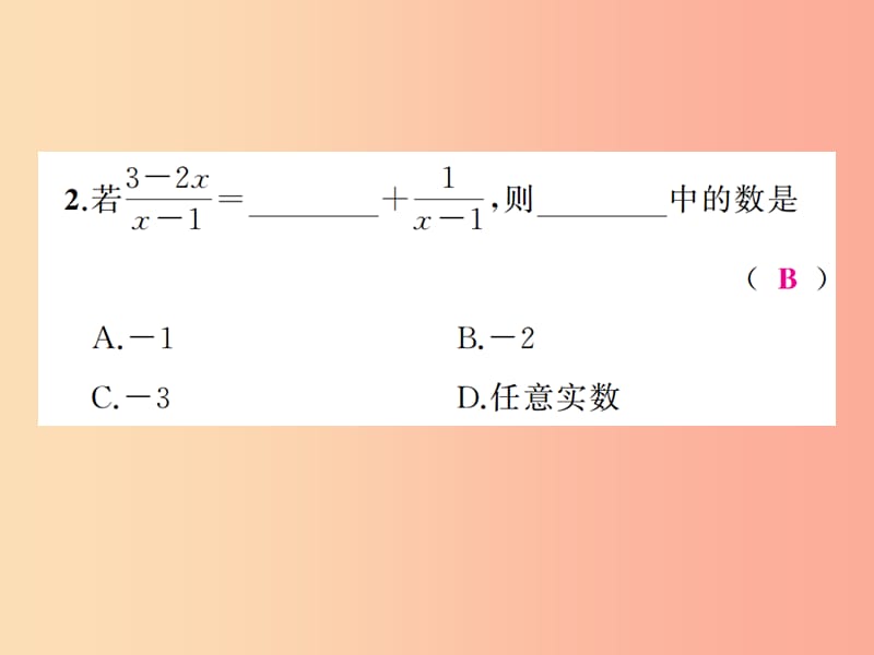 2019年中考数学复习 第一章 数与式 第3讲 分式及其运算（精练本）课件.ppt_第3页