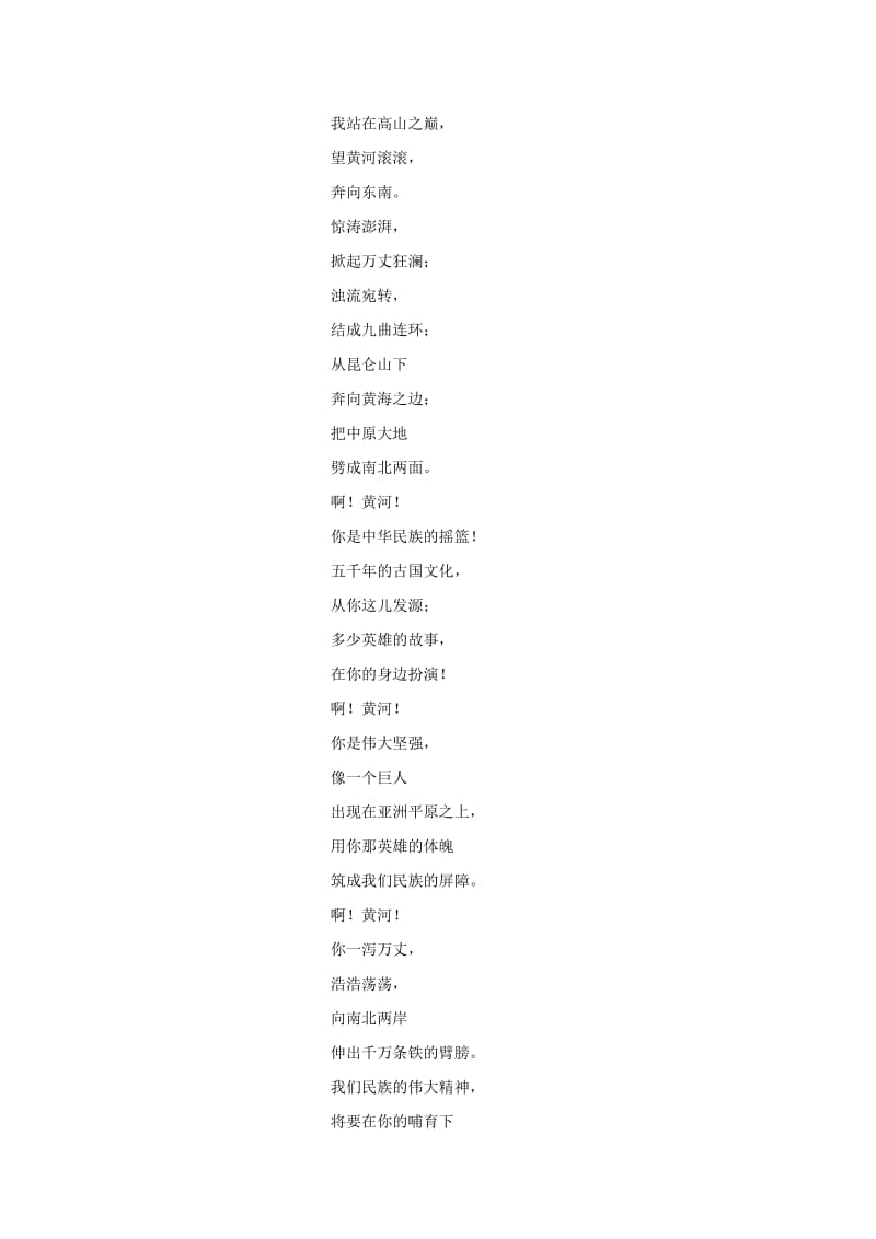 2019-2020年七年级语文下册同步学习自我小测：6黄河颂（新人教版）.doc_第2页