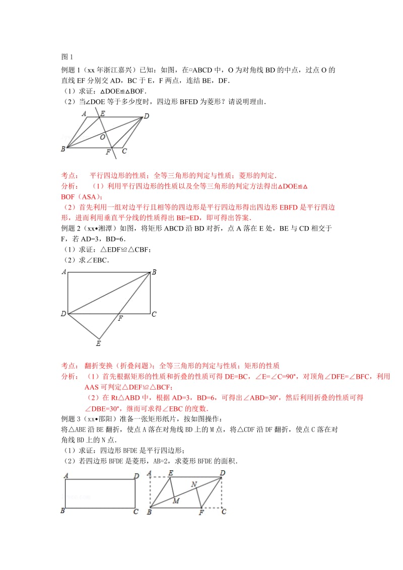 2019-2020年九年级数学下册一轮复习 第22课时 矩形、菱形.doc_第2页