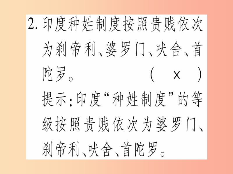 广西2019年秋九年级历史上册 第1单元 古代世界 第2课 古代印度社会课件 中华书局版.ppt_第3页