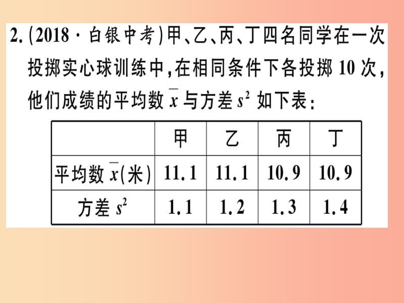 八年级数学下册 第二十章《数据的分析》20.2 数据的波动程度 20.2.2 根据方差做决策习题课件 新人教版.ppt_第3页