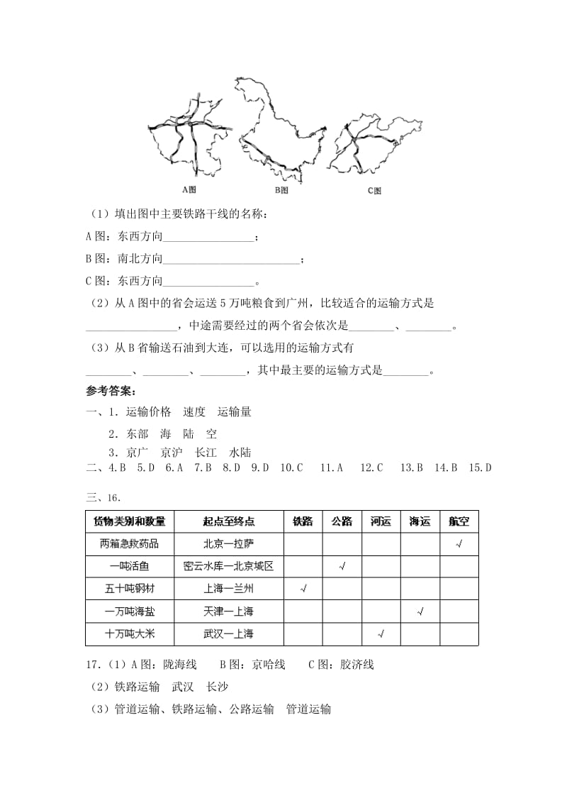 2019-2020年七年级下册第四章 交通运输 同步练习 含答案.doc_第3页