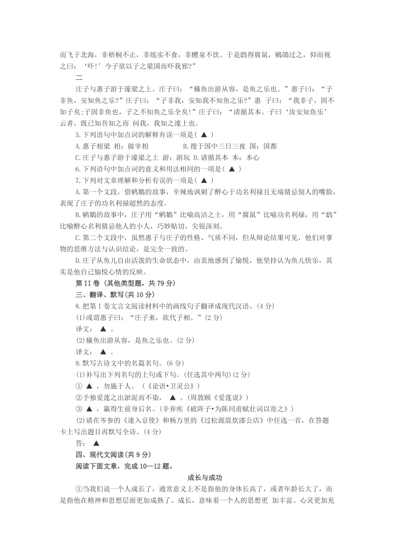 2019-2020年中考语文练习备课（1）.doc_第2页