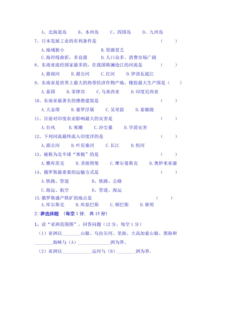 2019-2020年七年级下学期期中模拟考试（第9周周测）地理试题.doc_第2页