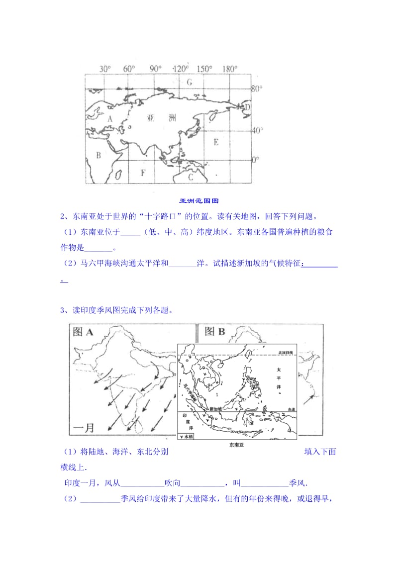 2019-2020年七年级下学期期中模拟考试（第9周周测）地理试题.doc_第3页