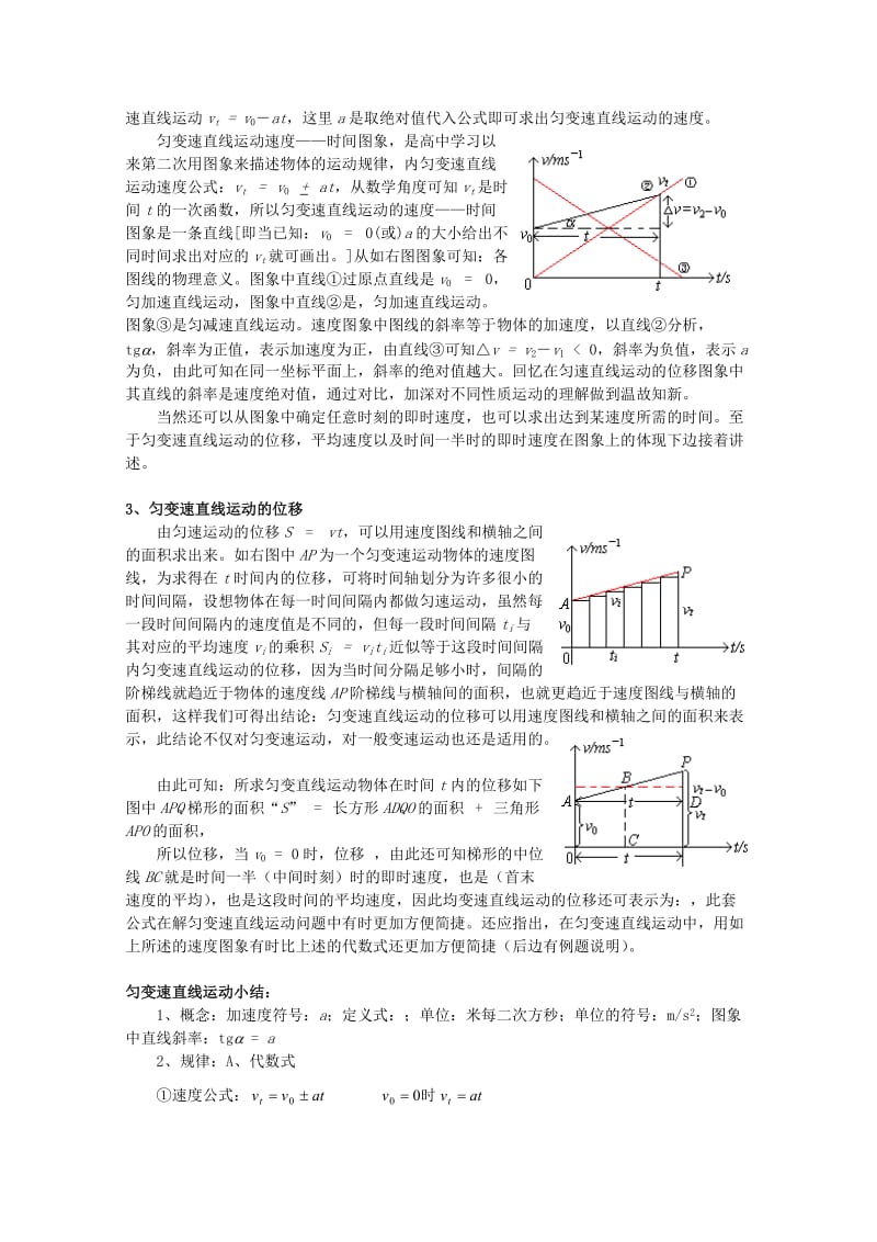 2019-2020年高考物理知识要点总结 匀变速直线运动规律教案.doc_第2页