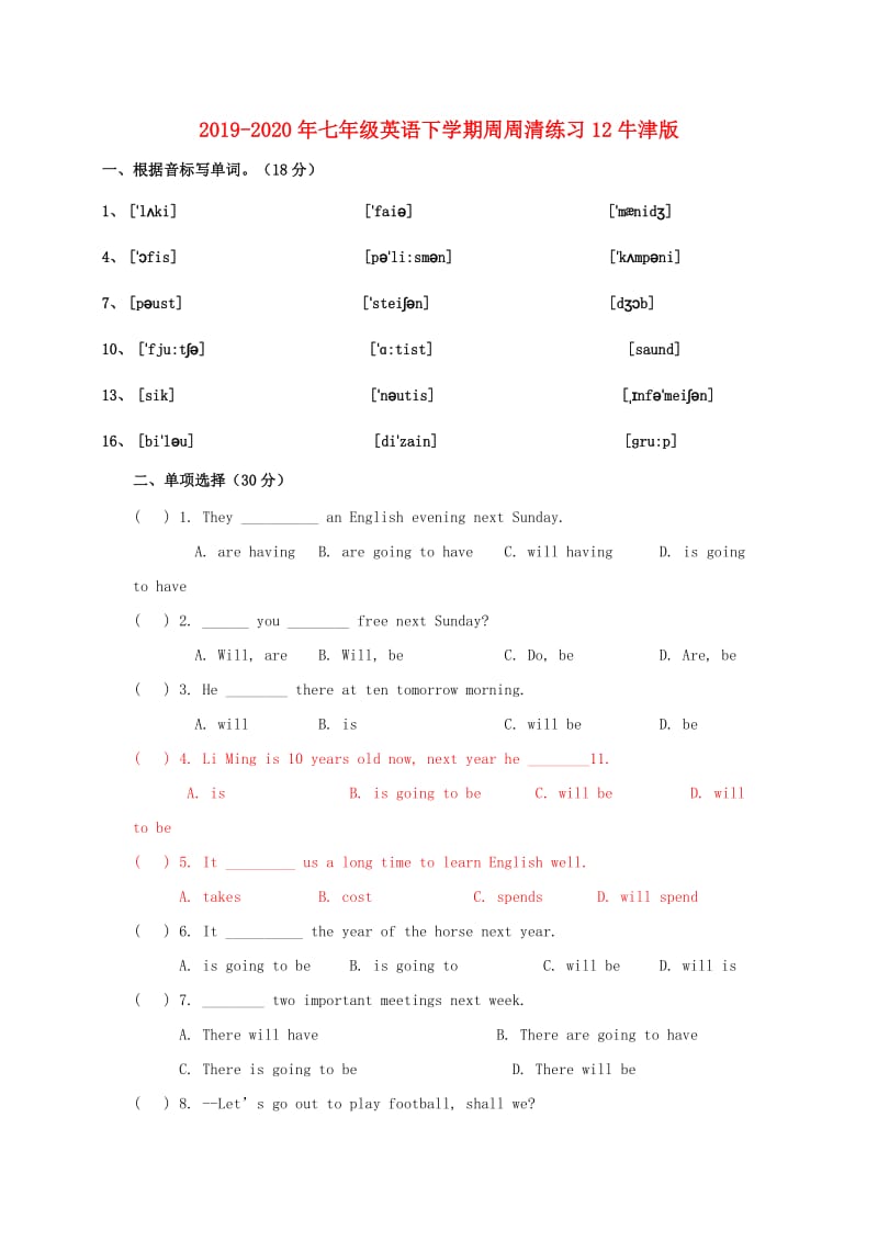 2019-2020年七年级英语下学期周周清练习12牛津版.doc_第1页