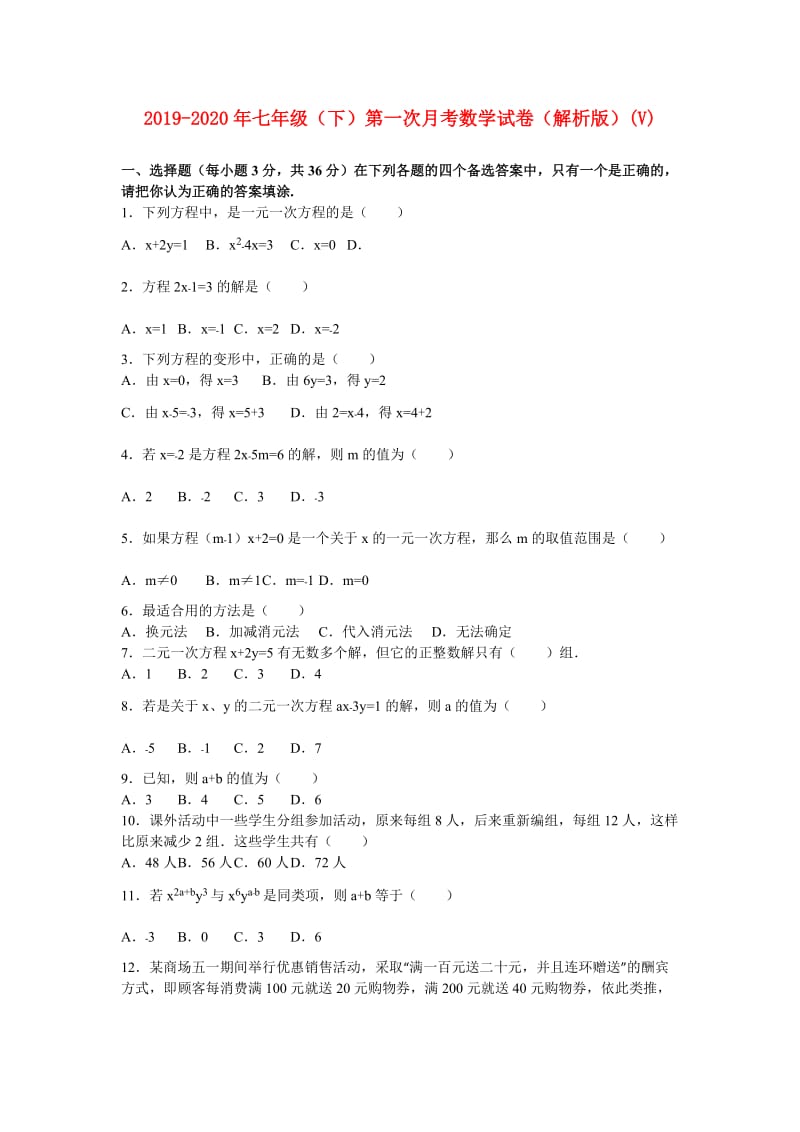 2019-2020年七年级（下）第一次月考数学试卷（解析版）(V).doc_第1页