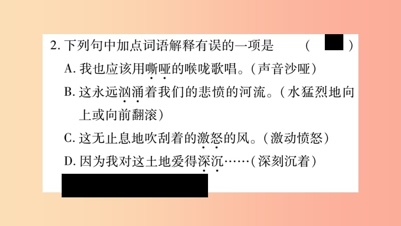 2019年九年级语文上册 第一单元 2我爱这土地习题课件 新人教版.ppt_第3页