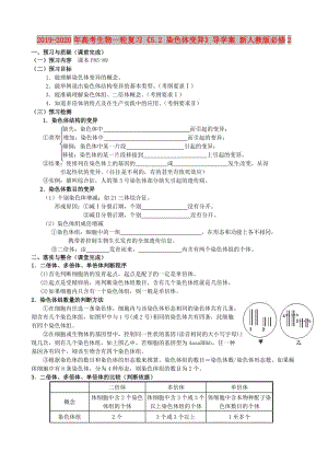 2019-2020年高考生物一輪復(fù)習《5.2 染色體變異》導學案 新人教版必修2.doc