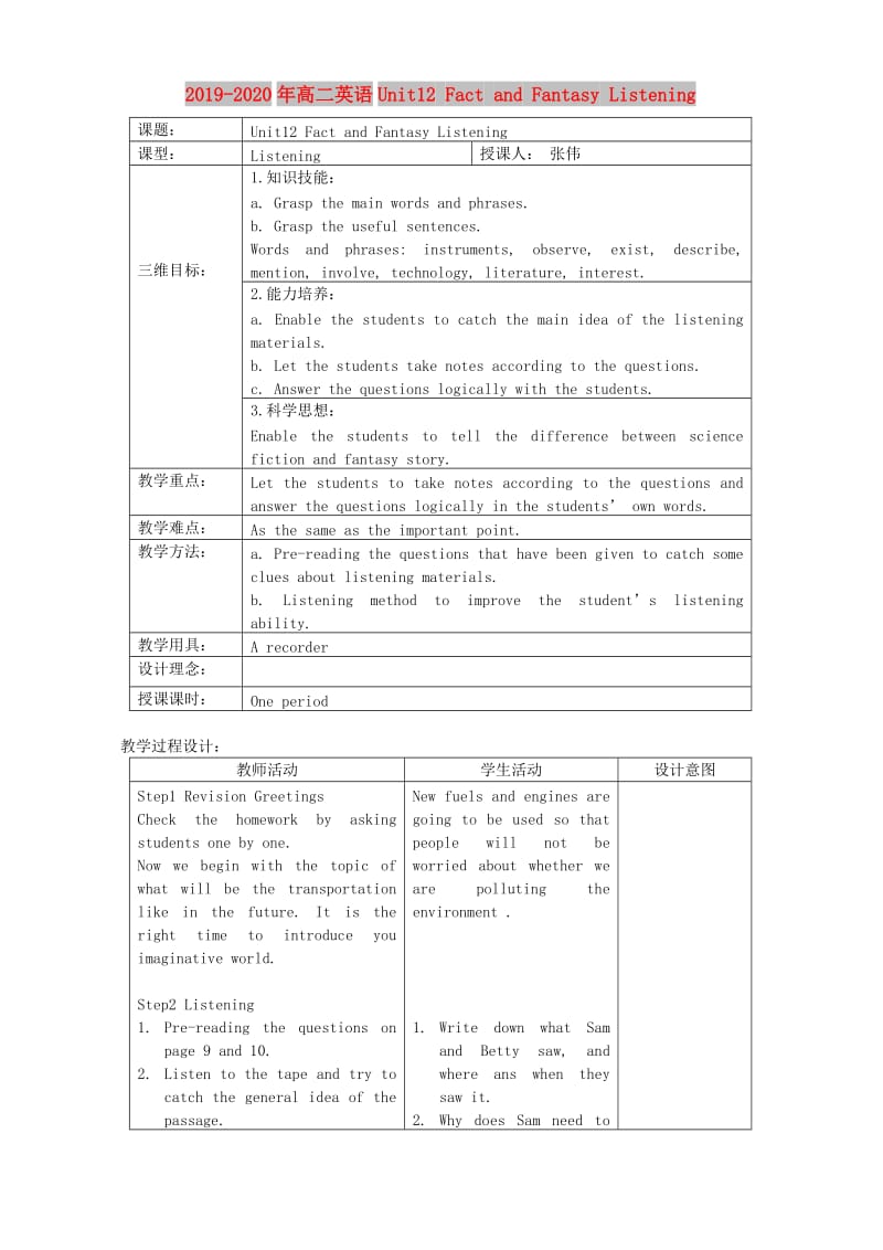 2019-2020年高二英语Unit12 Fact and Fantasy Listening.doc_第1页