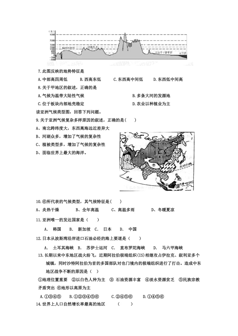 2019-2020年七年级地理下册月考试题.doc_第2页