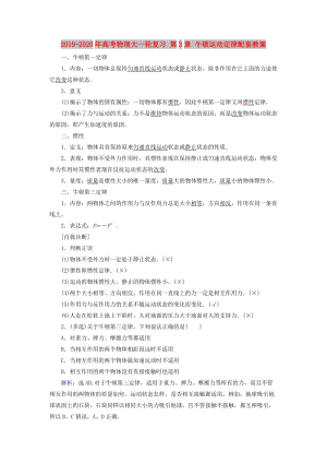 2019-2020年高考物理大一輪復(fù)習(xí) 第3章 牛頓運(yùn)動定律配套教案.doc