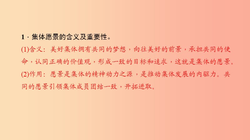 七年级道德与法治下册 第三单元 在集体中成长 第八课 美好集体有我在 第1框 憧憬美好集体习题 新人教版.ppt_第3页