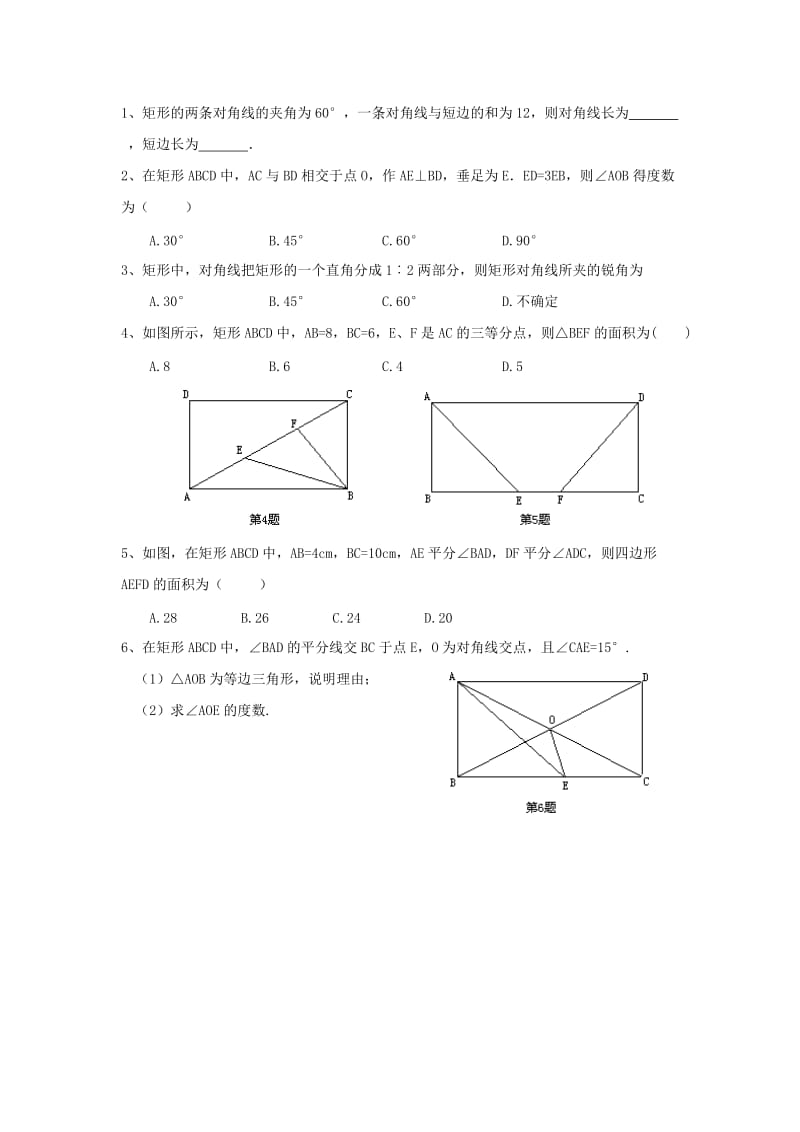 2019-2020年九年级数学随堂测试：16.2.1 矩形的性质.doc_第2页