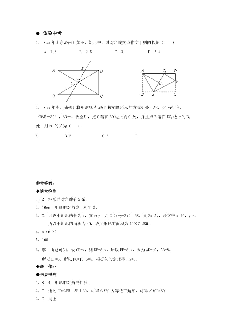 2019-2020年九年级数学随堂测试：16.2.1 矩形的性质.doc_第3页