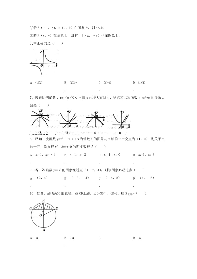 2019-2020年九年级上学期期末数学试题（WORD版）.doc_第2页