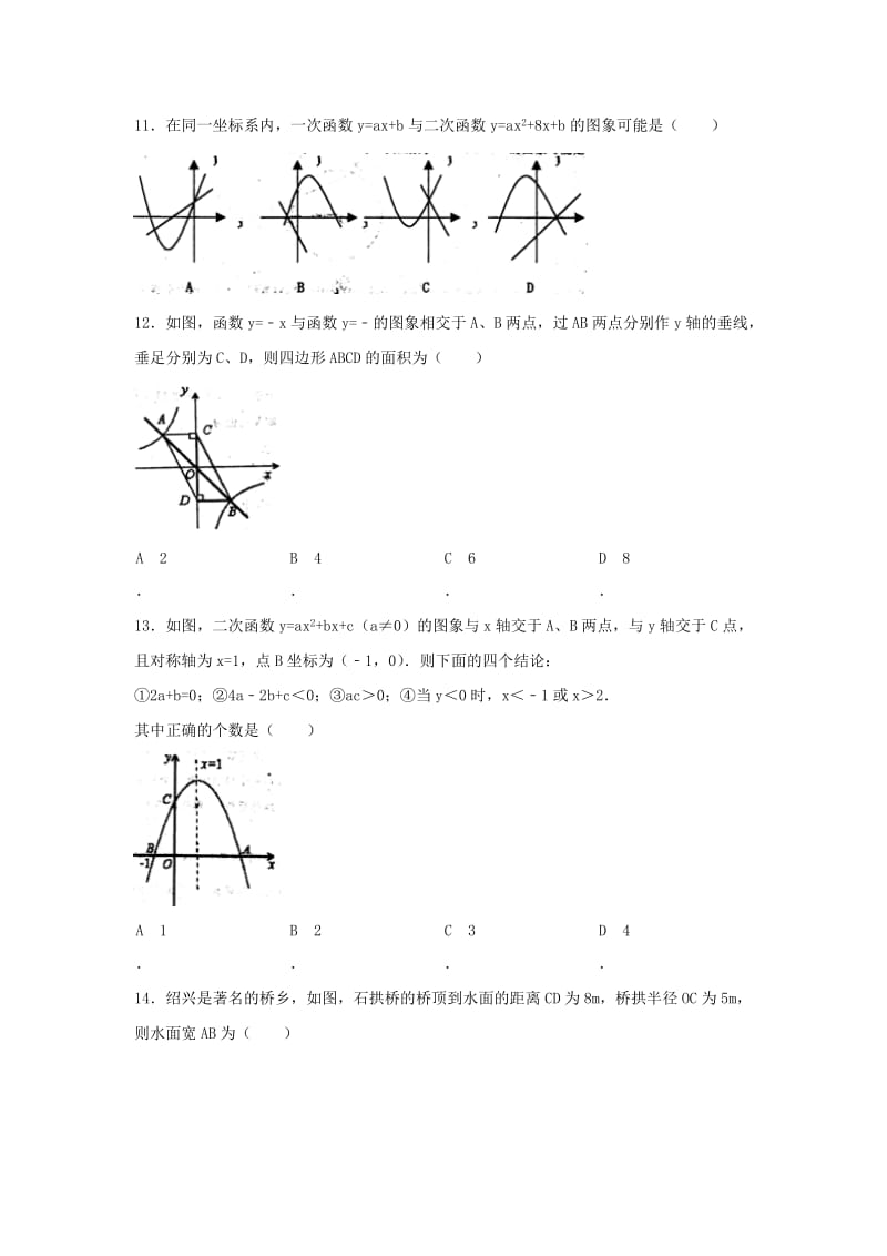 2019-2020年九年级上学期期末数学试题（WORD版）.doc_第3页