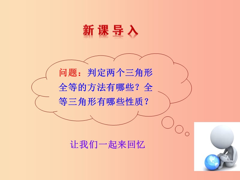 2019版八年级数学下册 第一章 三角形的证明 1 等腰三角形（第1课时）教学课件（新版）北师大版.ppt_第3页