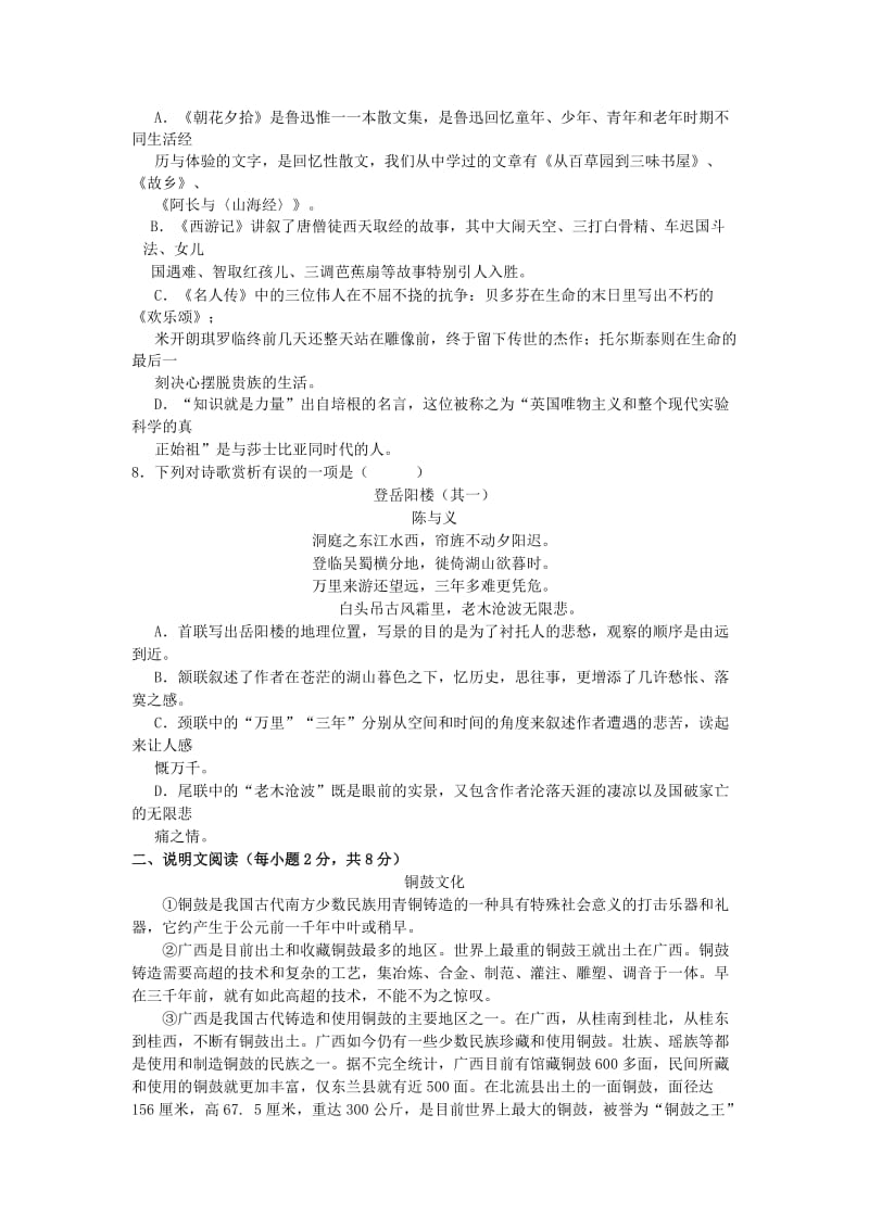 2019-2020年九年级语文下学期第一次模拟考试题.doc_第2页