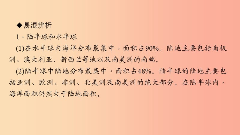 七年级地理上册第二章第一节大洲和大洋习题课件 新人教版.ppt_第3页