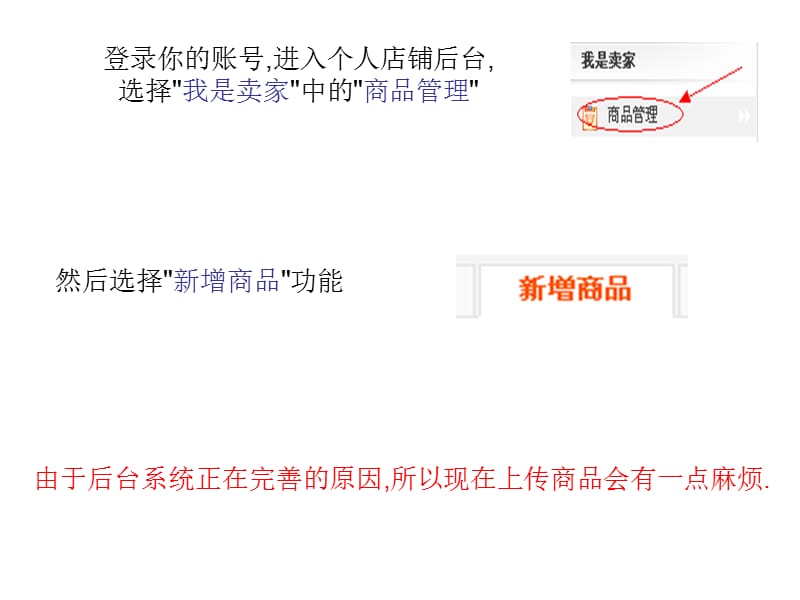 E贝商城商品上传指导.ppt_第2页