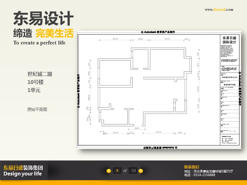 张丹世纪城28田园.ppt_第3页