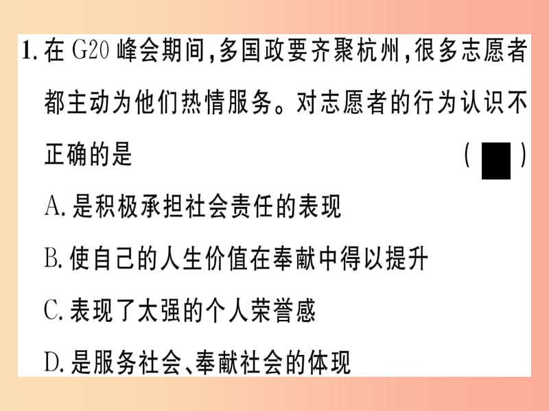 八年级道德与法治上册 第三单元 勇担社会责任 第七课 积极奉献社会 第2框 服务社会习题课件 新人教版.ppt_第3页