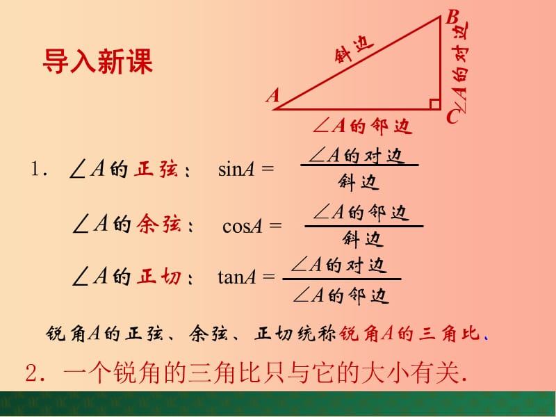 九年级数学上册 第2章 解直角三角形 2.2 30°45°60°角的三角比课件 （新版）青岛版.ppt_第2页