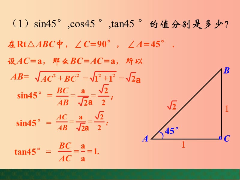 九年级数学上册 第2章 解直角三角形 2.2 30°45°60°角的三角比课件 （新版）青岛版.ppt_第3页