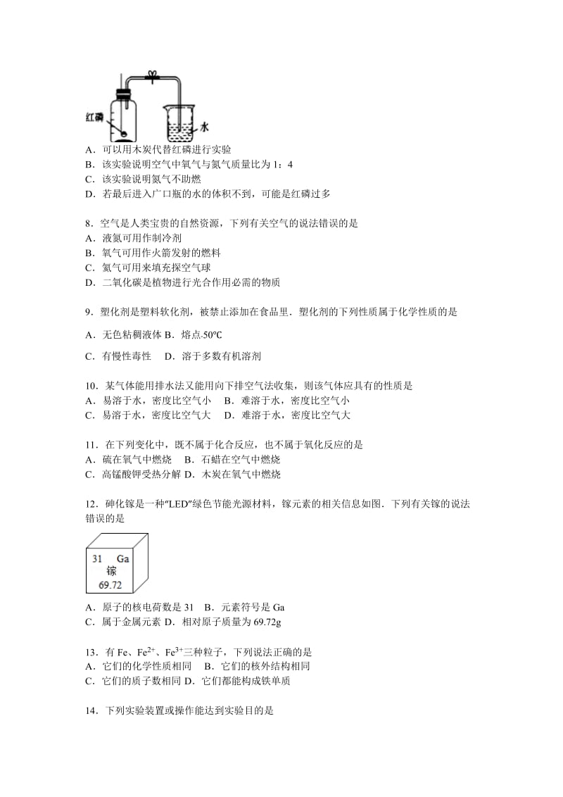 2019-2020年九年级上学期期中考试化学试题（a卷）.doc_第2页