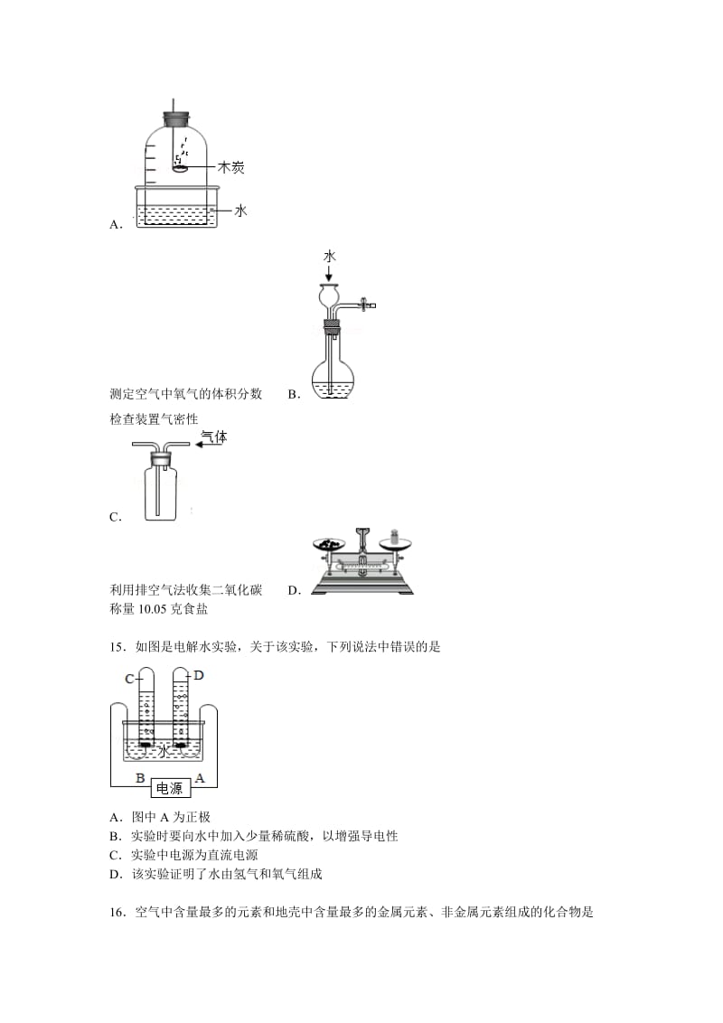 2019-2020年九年级上学期期中考试化学试题（a卷）.doc_第3页