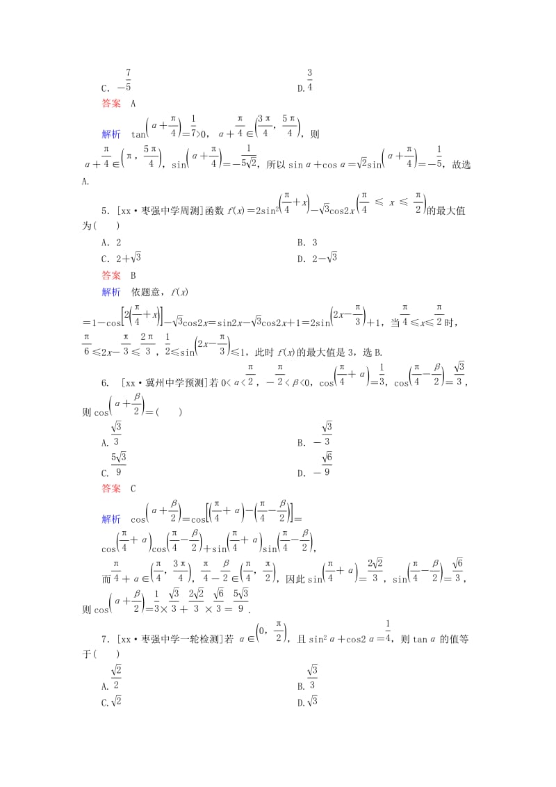 2019-2020年高考数学异构异模复习第四章三角函数课时撬分练4.3三角恒等变换文.DOC_第2页