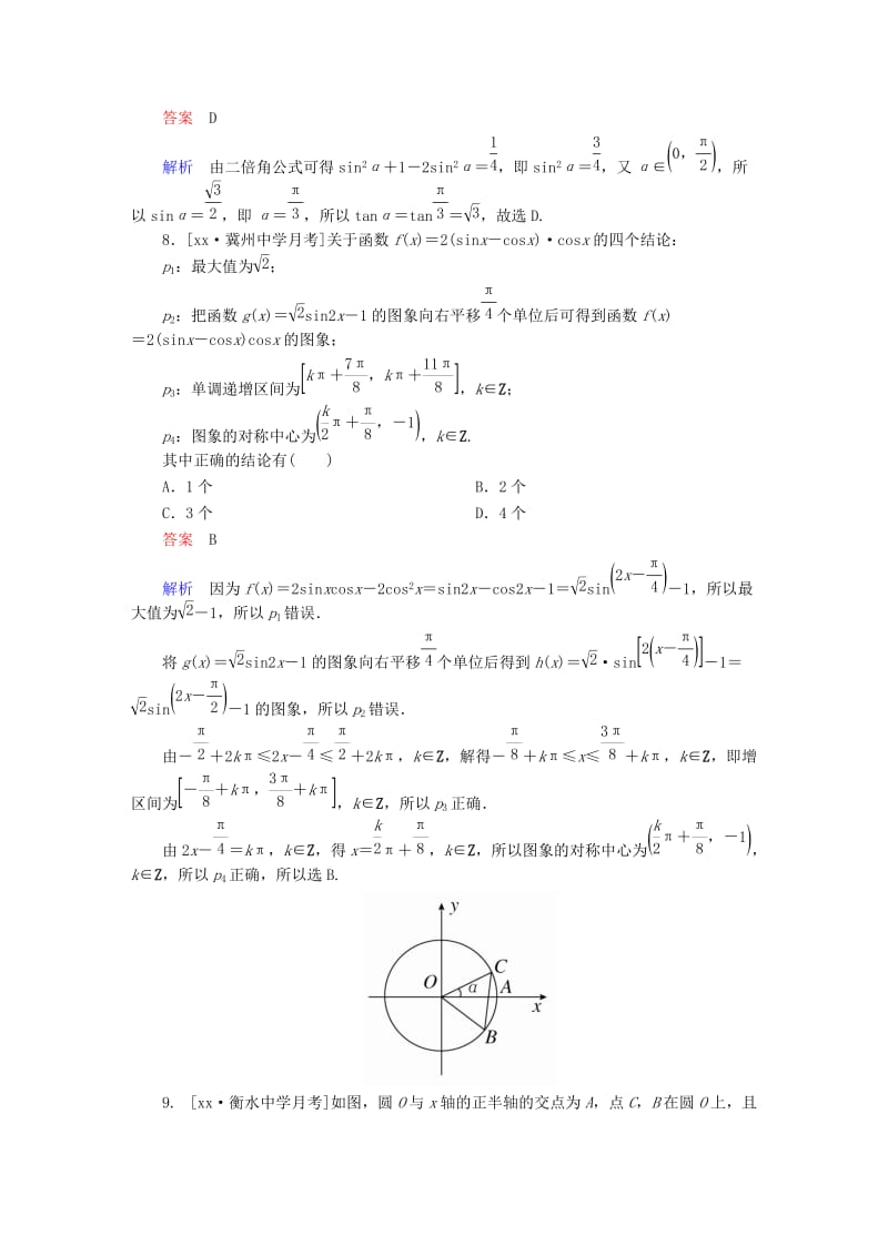 2019-2020年高考数学异构异模复习第四章三角函数课时撬分练4.3三角恒等变换文.DOC_第3页