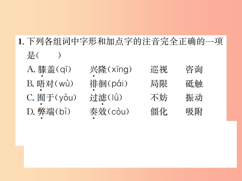 2019年八年级语文下册 第二单元 8换个角度看问题习题课件 语文版.ppt_第2页