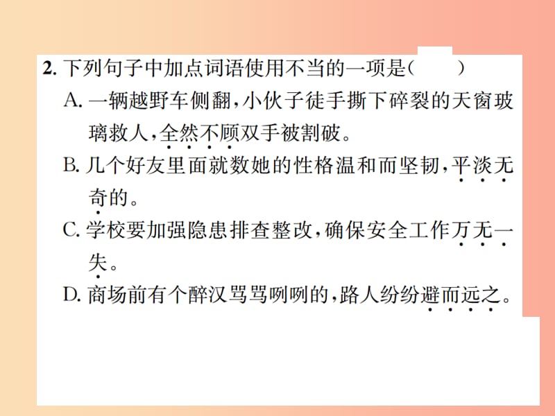 2019年八年级语文下册 第二单元 8换个角度看问题习题课件 语文版.ppt_第3页