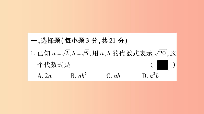 广西八年级数学上册周周测105.1_5.3习题课件新版湘教版.ppt_第2页