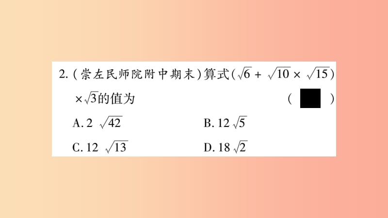 广西八年级数学上册周周测105.1_5.3习题课件新版湘教版.ppt_第3页