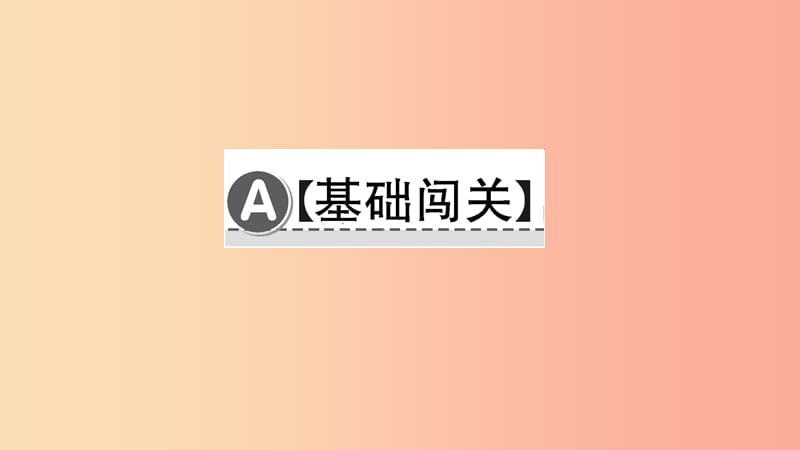 七年级语文下册 第二单元 5黄河颂习题课件 新人教版.ppt_第2页