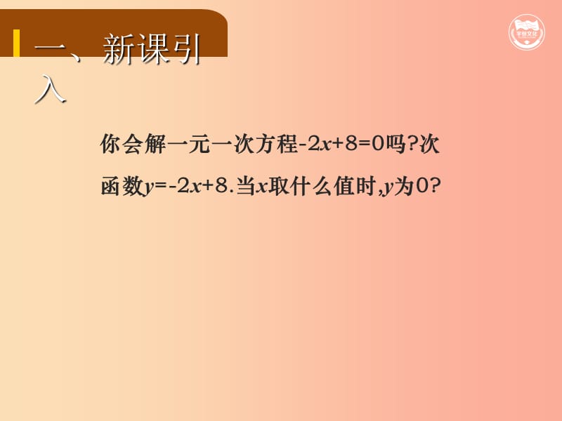 八年级数学上册 第12章 一次函数 12.2 一次函数（第7课时）教学课件 （新版）沪科版.ppt_第2页