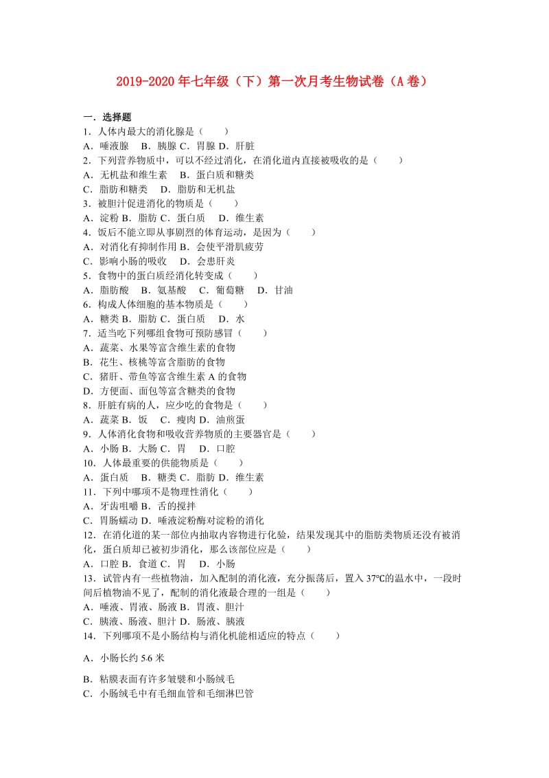 2019-2020年七年级（下）第一次月考生物试卷（A卷）.doc_第1页