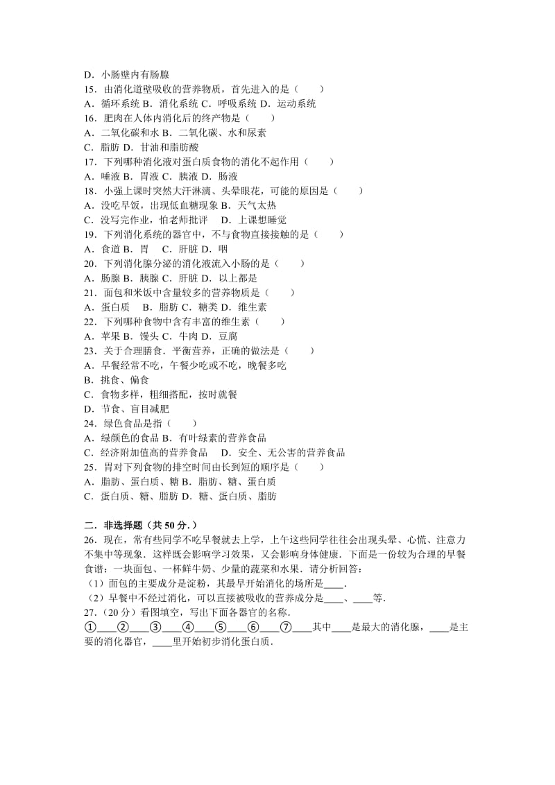 2019-2020年七年级（下）第一次月考生物试卷（A卷）.doc_第2页