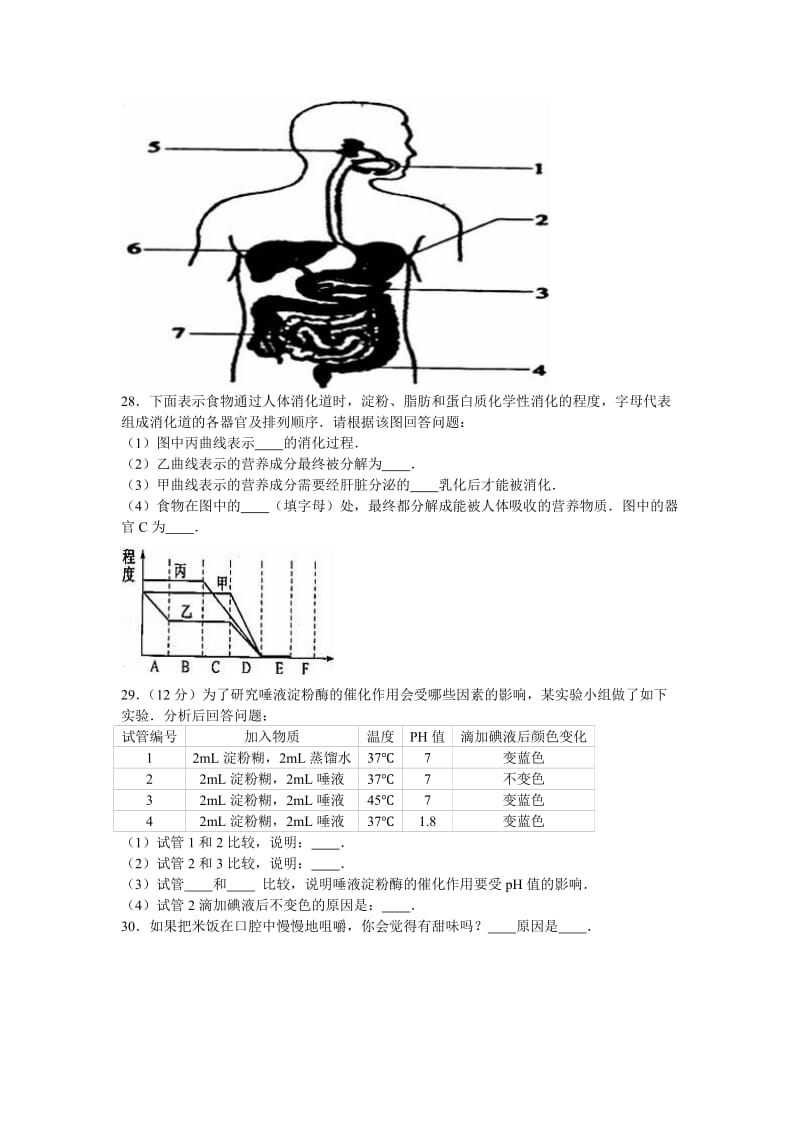 2019-2020年七年级（下）第一次月考生物试卷（A卷）.doc_第3页