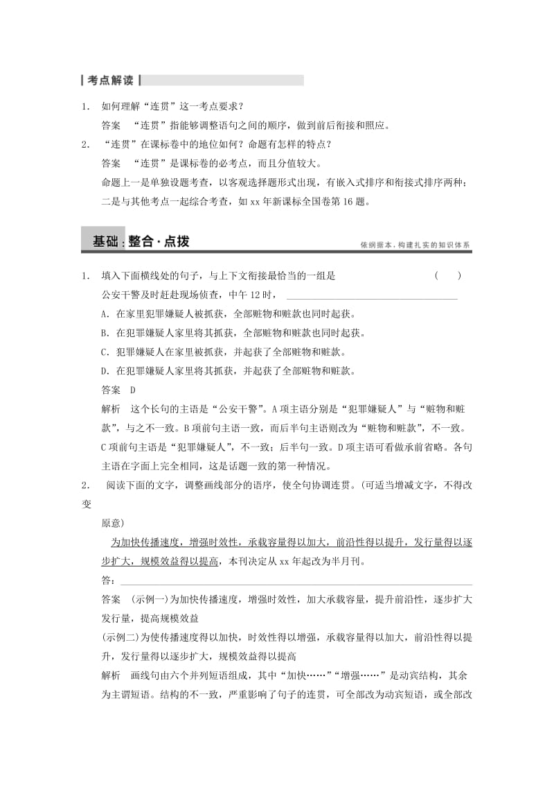 2019-2020年高考语文大一轮复习讲义 语言表达和运用 第二章 高频考点三 文气畅达语贯通 连贯.DOC_第3页