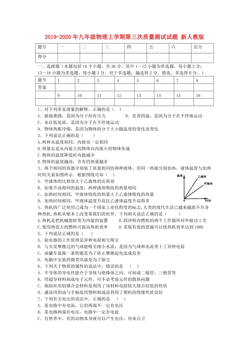 2019-2020年九年级物理上学期第三次质量测试试题 新人教版.doc_第1页