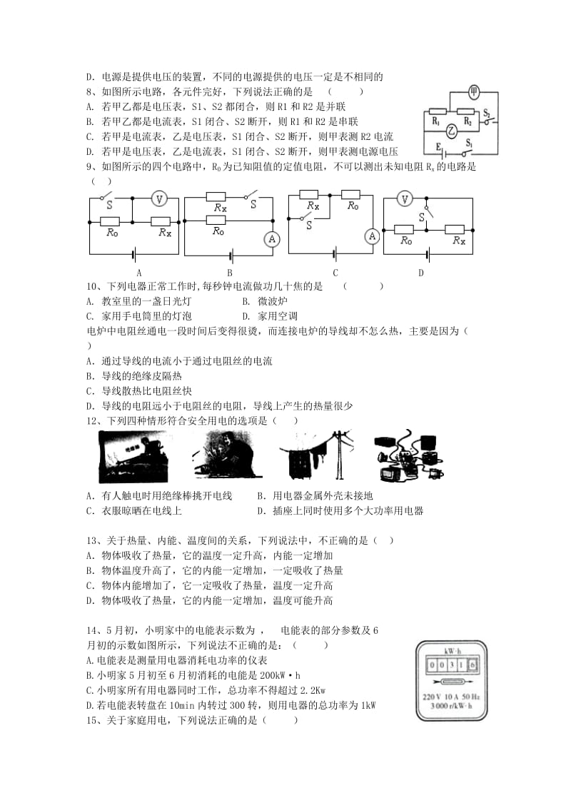 2019-2020年九年级物理上学期第三次质量测试试题 新人教版.doc_第2页