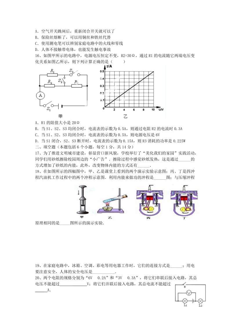 2019-2020年九年级物理上学期第三次质量测试试题 新人教版.doc_第3页