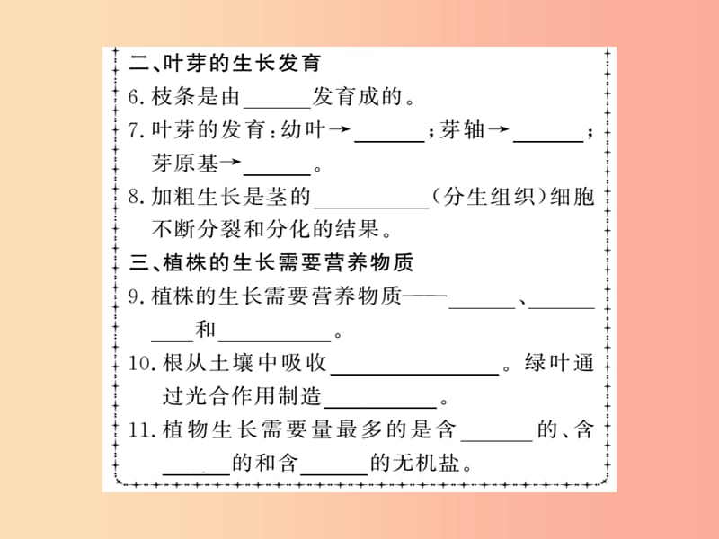 2019年七年级生物上册 第3单元 第2章 第二节 植株的生长习题课件 新人教版.ppt_第3页